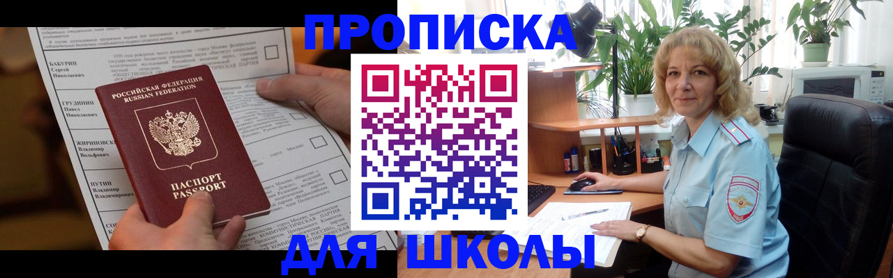 регистрация для школы в Сертолово